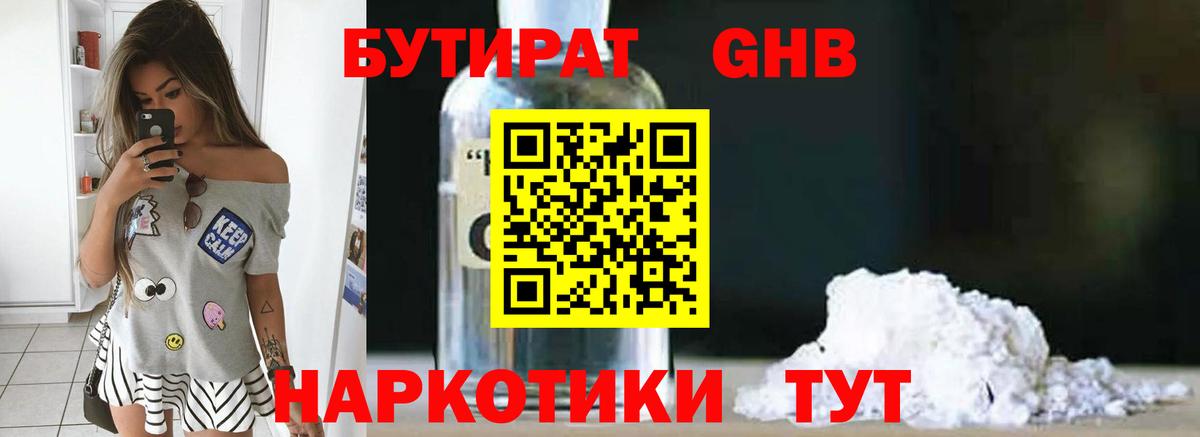 БУТИРАТ оксибутират Верхняя Пышма