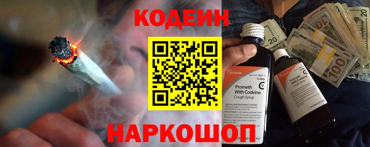 Codein напиток Lean (лин)  Верхняя Пышма  Кодеин Purple Drank 