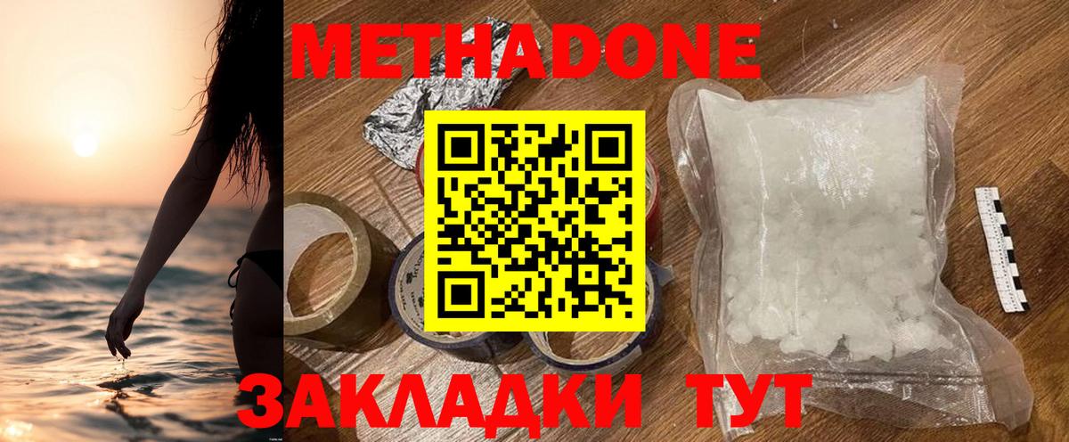 МЕТАДОН кристалл Верхняя Пышма