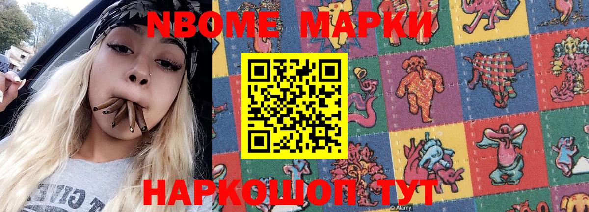 Марки NBOMe 1500мкг Верхняя Пышма